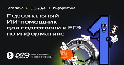 Прикладная Информатика. Колледж Информатики после 9, 11 классов