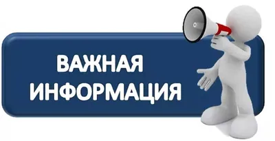 Важная информация! – Новости – Окружное управление социального развития  (городских округов Подольск и Чехов)