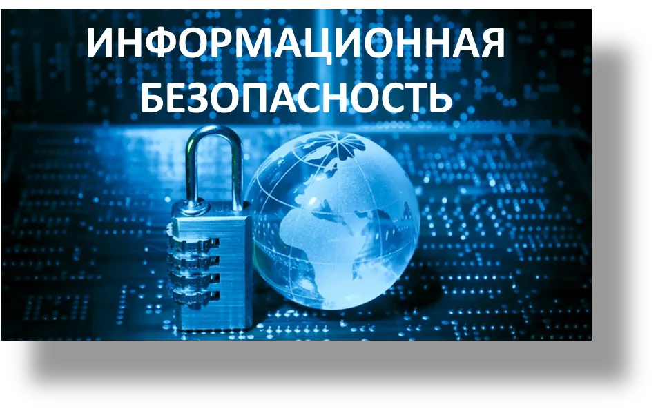 Переподготовка \"Информационная безопасность\" - Ас Безопасности Переподготовка \"Информационная безопасность\" - Ас Безопасности