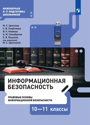 Всероссийская конференция «Информационная безопасность и импортозамещение»