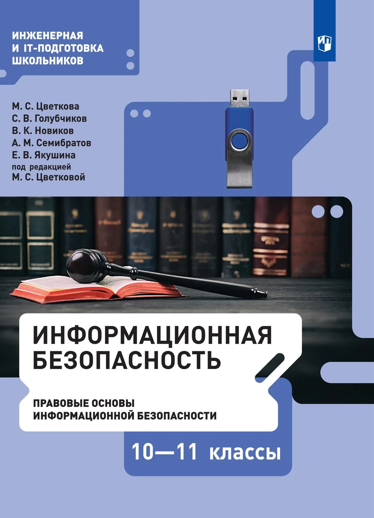 Всероссийская конференция «Информационная безопасность и импортозамещение» Всероссийская конференция «Информационная безопасность и импортозамещение»