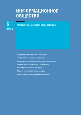 Результаты исследований группы Тенденции развития информационного общества/  МБ-16-1 — НГПУ им. К.Минина