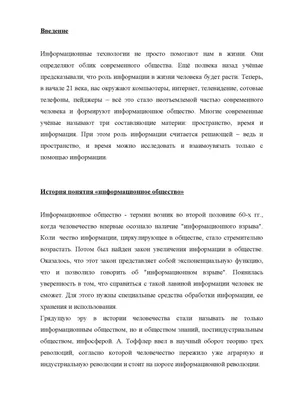 Информационное общество и образование – тема научной статьи по наукам об  образовании читайте бесплатно текст научно-исследовательской работы в  электронной библиотеке КиберЛенинка