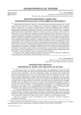 Информационное общество и проблемы прикладной информатики | СИСТЕМАТИ