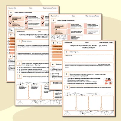 Рабочий лист обществознание по теме \"Информационное общество и глобальные  проблемы\"