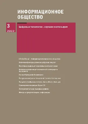 Результаты исследований группы Тенденции развития информационного общества/ИСТ-19  — НГПУ им. К.Минина