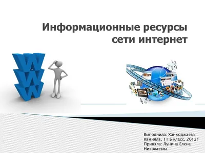 Информационные ресурсы системы «электронное правительство» — ICTNEWS