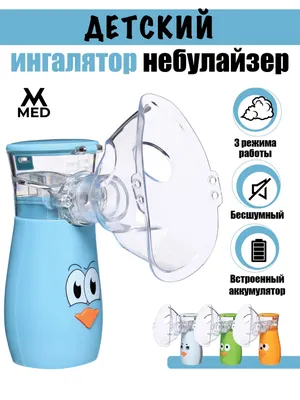 Ингалятор компрессорный OMRON С25 купить в «Мед-Магазин.ру». Сертификаты,  доставка, сеть магазинов.