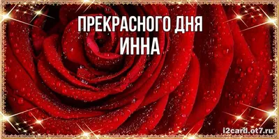 Серебряное колье с именем Инна / цепочка с именем Инна / серебряная  подвеска с именем Инна (ID#1559629506), цена: 623.55 ₴, купить на Prom.ua