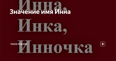 Серебряное колье с именем Inna / цепочка с именем Inna / серебряная  подвеска с именем Inna (ID#1710566033), цена: 697.50 ₴, купить на Prom.ua