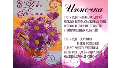 Инна, с Днем рождения!!! | Счастья, здоровья, успехов! Glori… | Flickr