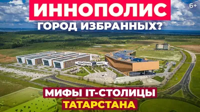 Иннополис — город-утопия для молодых