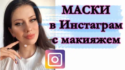 Изображения макияжа для любой возможности