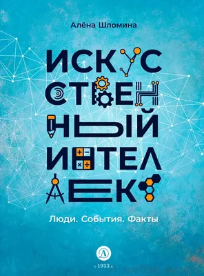 Книга «Эмоциональный интеллект во благо всей семьи» Сергиенко Е. А. | ISBN  978-5-17-157471-0 | Библио-Глобус