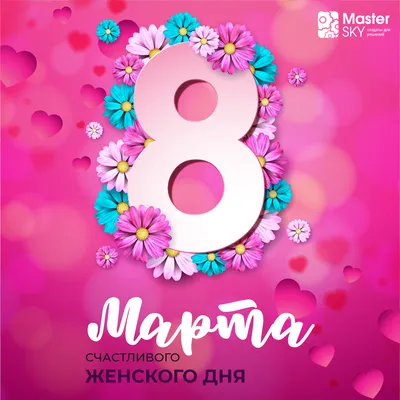 Ну, мужики… с 8 Марта! Красноуфимск Онлайн