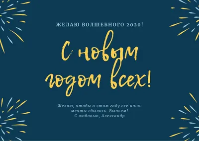 Создайте открытку С Новым Годом онлайн бесплатно с помощью конструктора  Canva