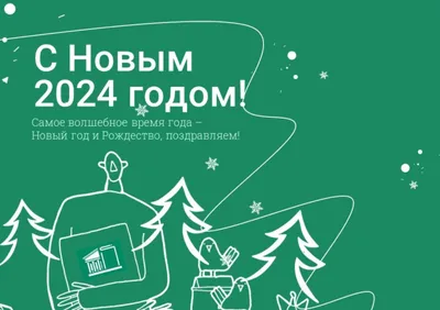 С наступающим Новым 2023 годом! | Онлайн-мастерская Леонардо | Дзен