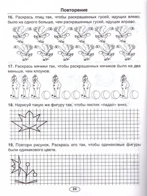 Математические раскраски 1 класс Раскраски распечатать бесплатно. |  Раскраски, Листы с алфавитом, Класс