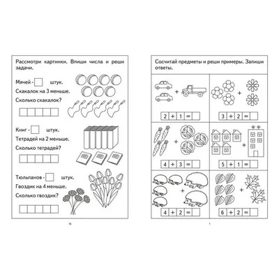 Задачи по математике в картинках с ответами и объяснениями. 1-4 классы –  Knigi-detyam.se