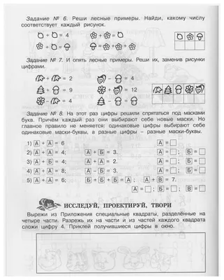 Тренировочные задания по математике 1 класс. ФГОС - Межрегиональный Центр  «Глобус»