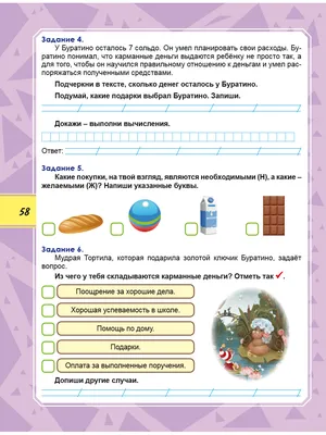 Мы гимназисты - Задачи в картинках для 1 класса