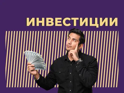 Инвестиции в бизнесе: виды, как привлечь, где найти инвестора для  финансирования бизнеса