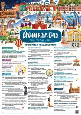 День города в Йошкар-Оле пройдет на 30 разных площадках | 13.07.2023 |  Йошкар-Ола - БезФормата