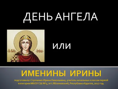 Ирина Аквилейская, святая, икона на именины, в подарок, на крещение в  интернет-магазине на Ярмарке Мастеров | Иконы, Ярославль - доставка по  России. Товар продан.