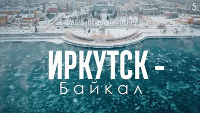 Почтовые открытки для посткроссинга \"Иркутск и оз. Байкал\" №1 - набор 8  шт., почтовые авторские открытки городов России. - купить с доставкой в  интернет-магазине OZON (564748421)