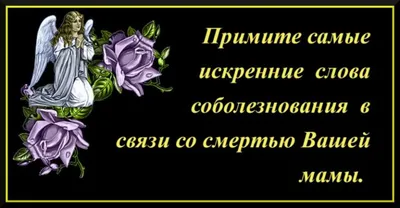 Соболезнования по случаю смерти своими словами коротко в прозе и стихах