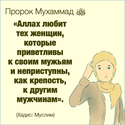 Хадис о запретности говорить за спинами мусульман и выслеживать их  недостатки - Энциклопедия хадисов