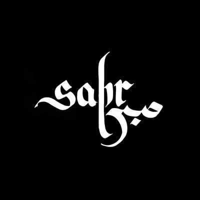 Sabr-терпение💜 | Поддерживающие цитаты, Ислам, Красивые цитаты