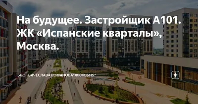 Новая Москва. жк \"Испанские Кварталы\" - YouTube