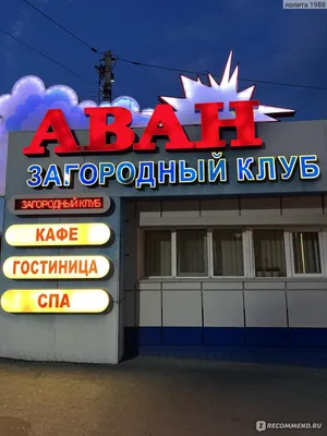 Горячие источники Тюмени Аван