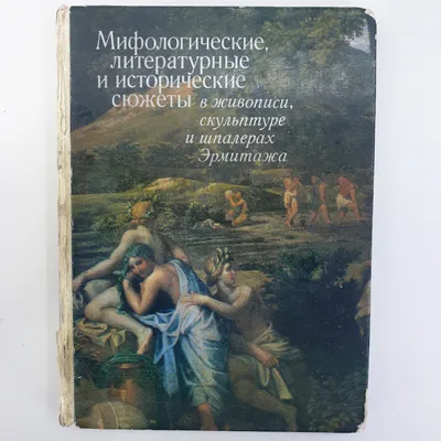 П.Л. Лавров. «Исторические письма». СПБ, типография Н.Н. Клобукова, 1906г.