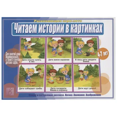 Книга Проф-Пресс Виммельбух Цветные истории в картинках купить по цене 433  ₽ в интернет-магазине Детский мир