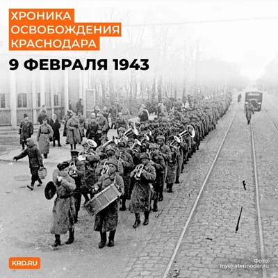 Екатеринодар стал называться Краснодаром 7 декабря 1920 года » Последние  новости Краснодара - Город КРД