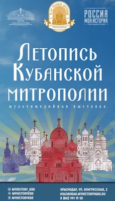 Уникальный мультимедийный исторический парк «Россия - моя история» открылся  на Кубани - KrasnodarMedia.ru