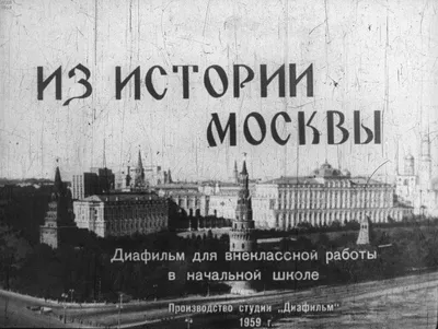 Древняя Москва XII - XV веков