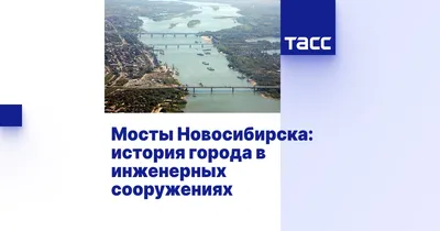 Город Новосибирск: климат, экология, районы, экономика, криминал и  достопримечательности | Не сидится