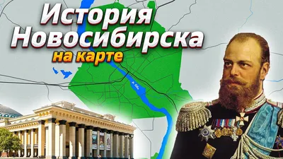 Топ-50 достопримечательностей Новосибирска и окрестностей: фото, описания,  карта