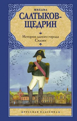 ИЛЛЮСТРАЦИЯ К ПРОИЗВЕДЕНИЮ М.Е. САЛТЫКОВА-ЩЕДРИНА «ИСТОРИЯ ОДНОГО ГОРОДА».  1948