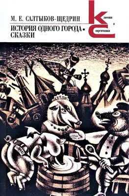 История одного города. Органчик, 1991 — смотреть мультфильм онлайн в  хорошем качестве — Кинопоиск