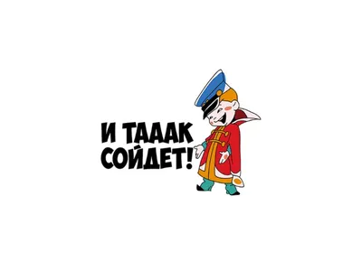 И так сойдет!»: странная сцена в сказке про Вовку сводит мораль истории на  нет