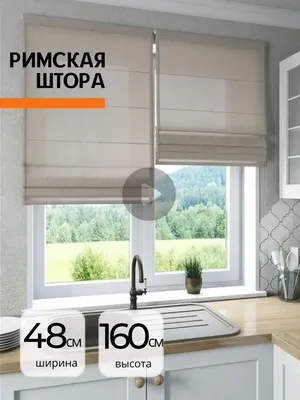 Римские шторы Sola Diamond 180х160см, светло-серый, Велюр искусственный,  Полиэстер купить по низкой цене с доставкой в интернет-магазине OZON  (986017800)