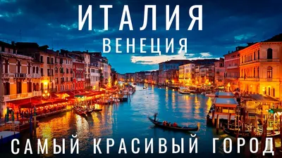 Туры в Италию 2024 из Москвы - Цены на путевки с перелетом, отдых с  туроператором ВАНД