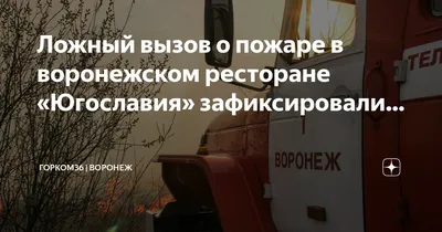 Ресторан Югославия | Voronezh