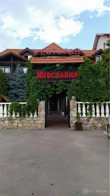 Ресторан Югославия (Сербия) на улице Пеше-Стрелецкой: меню и цены, отзывы,  адрес и фото - официальная страница на сайте - ТоМесто Воронеж