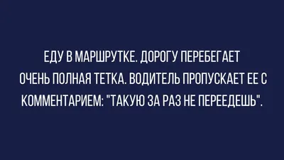 Смешные анекдоты для тех, кому за 40 | Русские анекдоты | Дзен