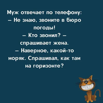 Анекдот каждый день: Юмор, анекдоты, приколы #нестароешоу #анекдоты  #топанекдоты #шутка #приколывкартинках.. | ВКонтакте